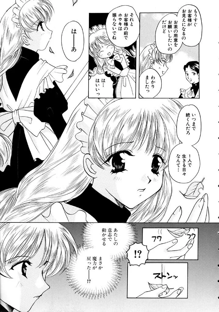 星に見る夢 Page.9