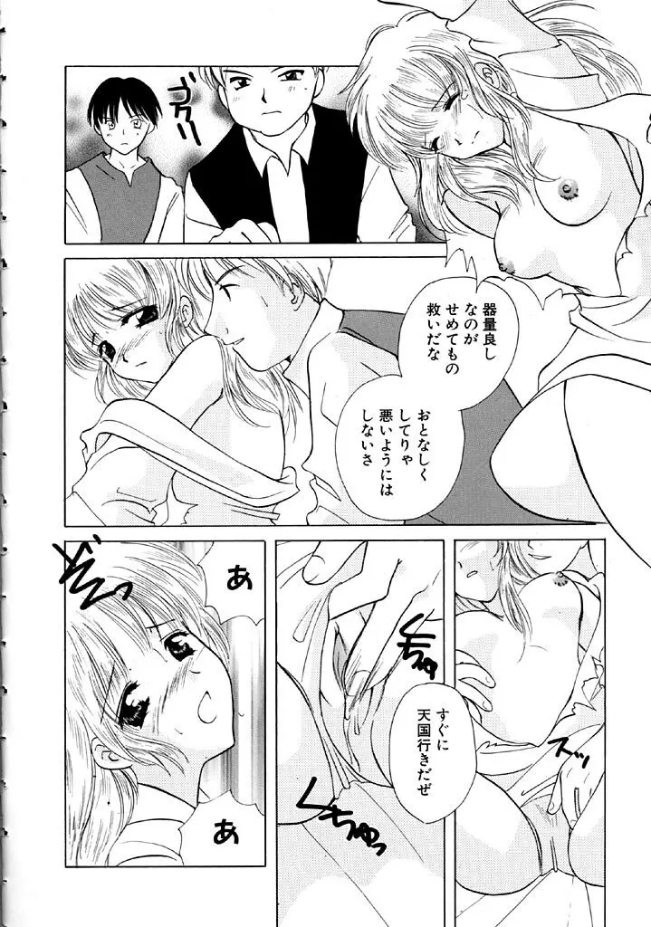 星に見る夢 Page.90