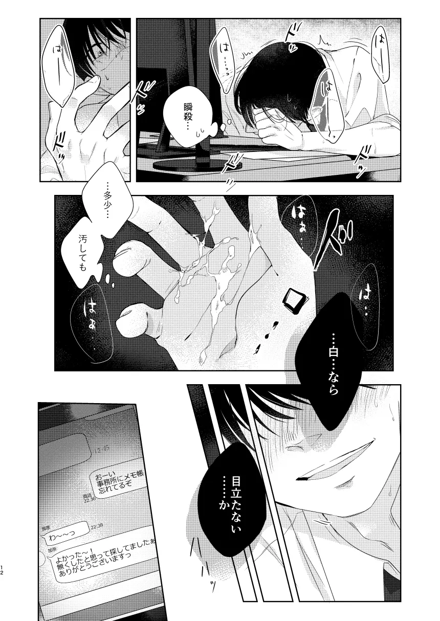 加奈ちゃんのリボン Page.11
