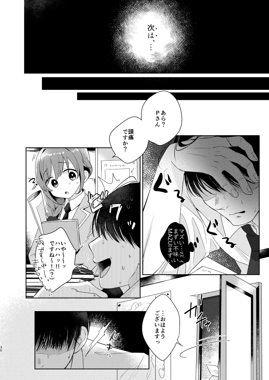 加奈ちゃんのリボン Page.29
