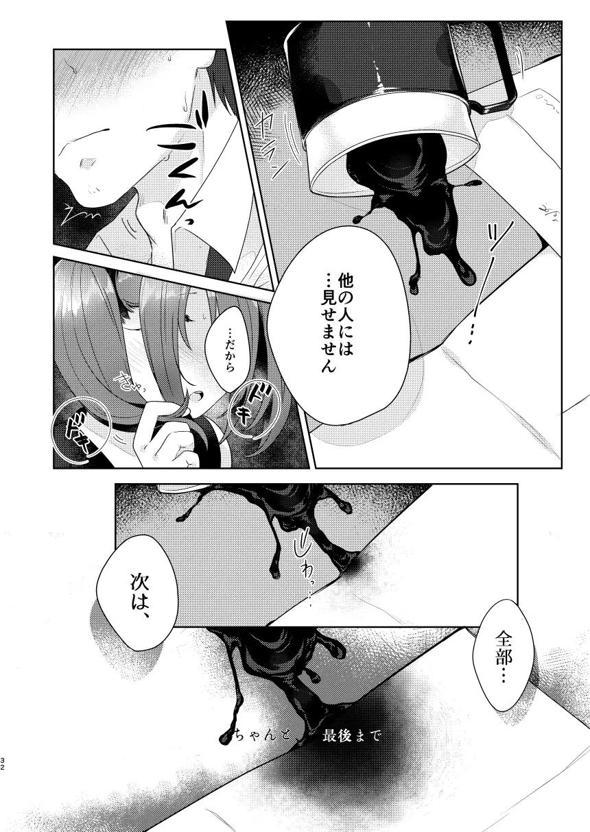 加奈ちゃんのリボン Page.31