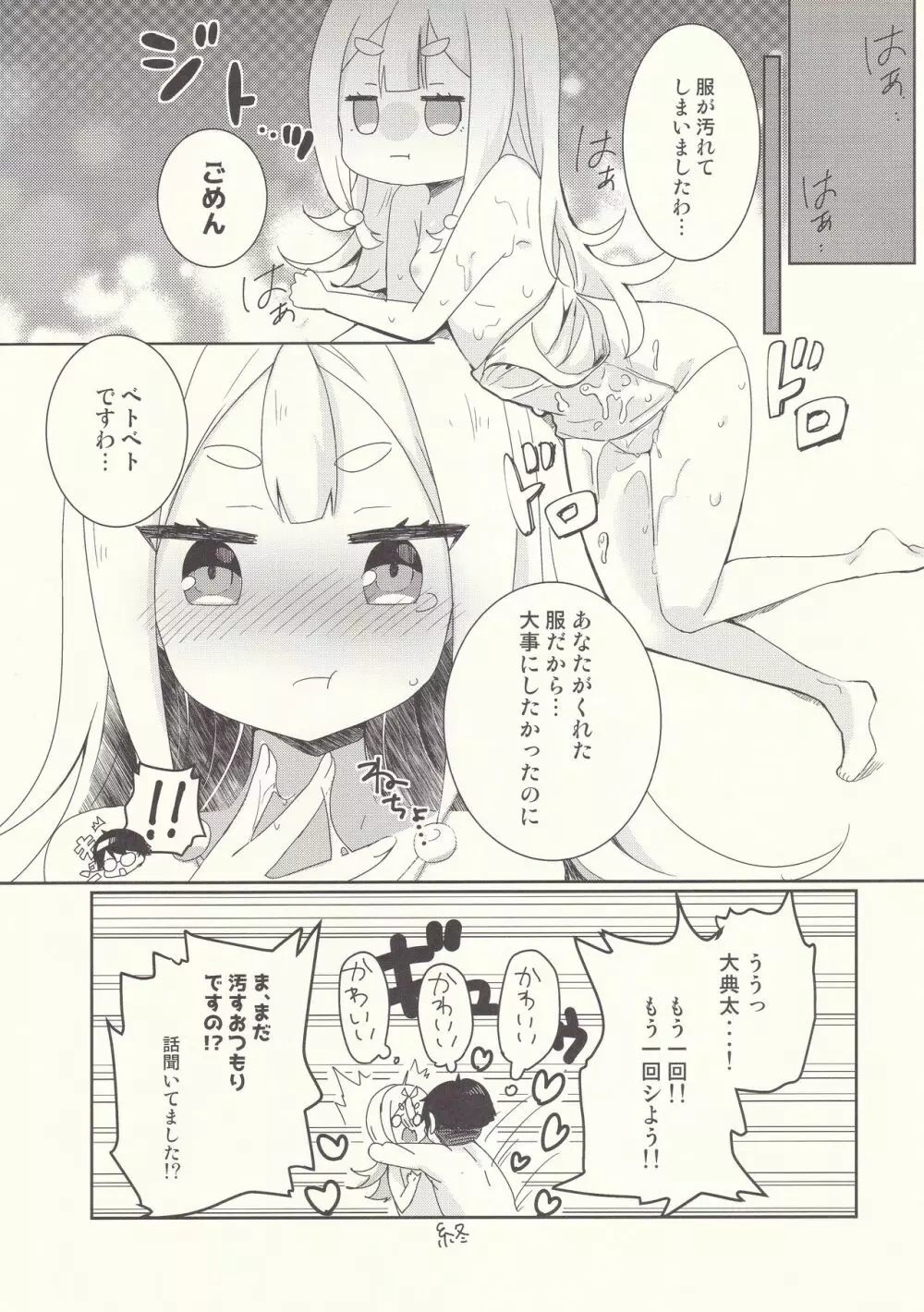 大典太に白スクを着せてみた Page.14