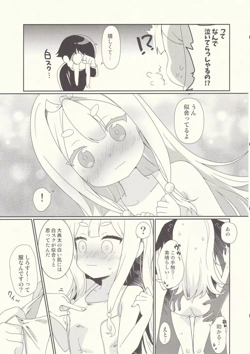 大典太に白スクを着せてみた Page.6