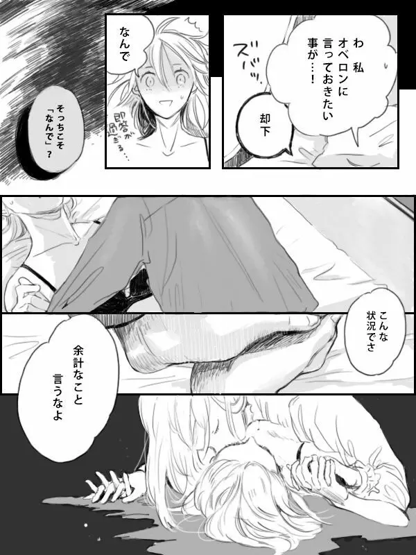 [Hana no Ei] Obe guda ♀ ga kuttsuku made no ohanashi [kōhen])i[ fate grand order ) Page.17