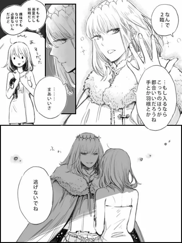 [Hana no Ei] Obe guda ♀ ga kuttsuku made no ohanashi [kōhen])i[ fate grand order ) Page.6