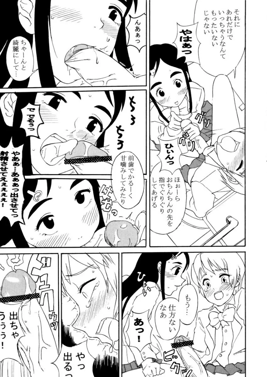 ふたりはプリキュアの本 Page.14