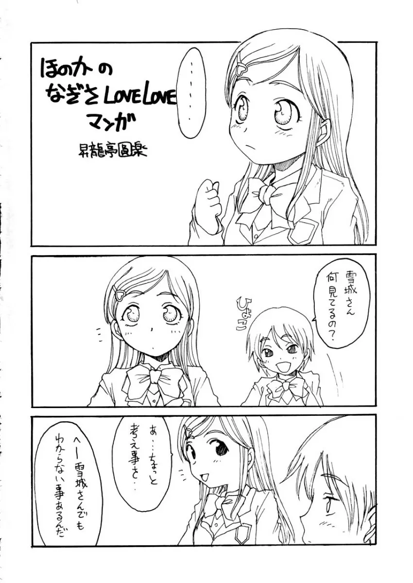 ふたりはプリキュアの本 Page.17