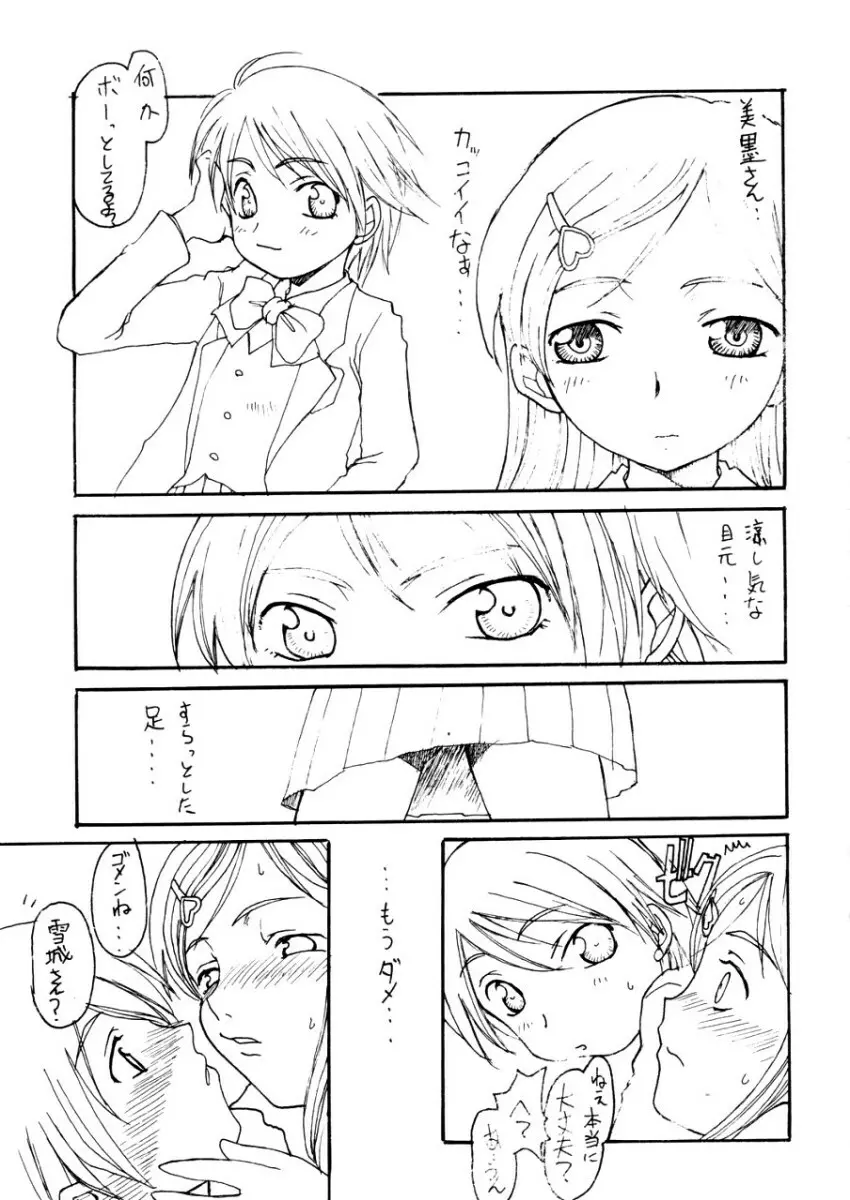 ふたりはプリキュアの本 Page.18