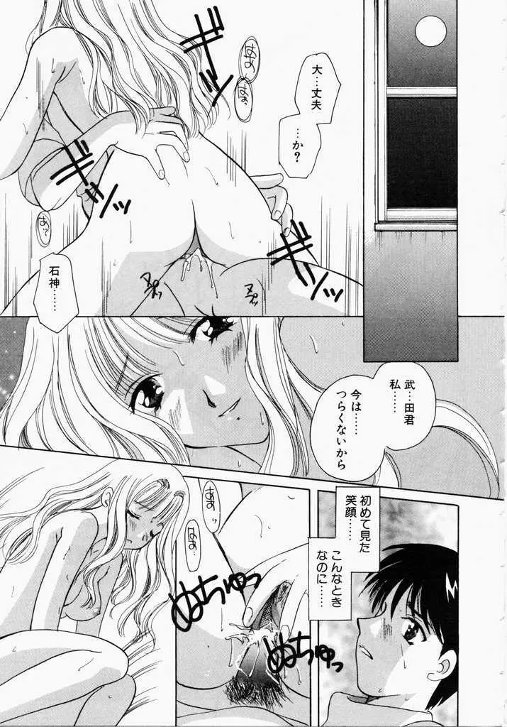 きうい・KISS Page.115
