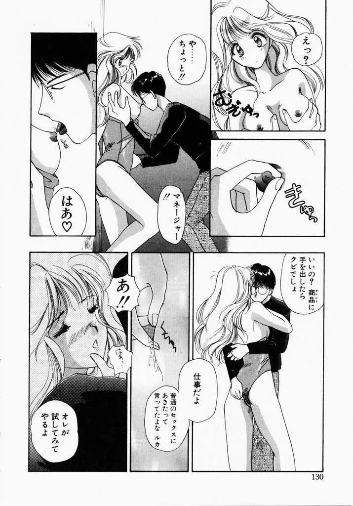 きうい・KISS Page.128