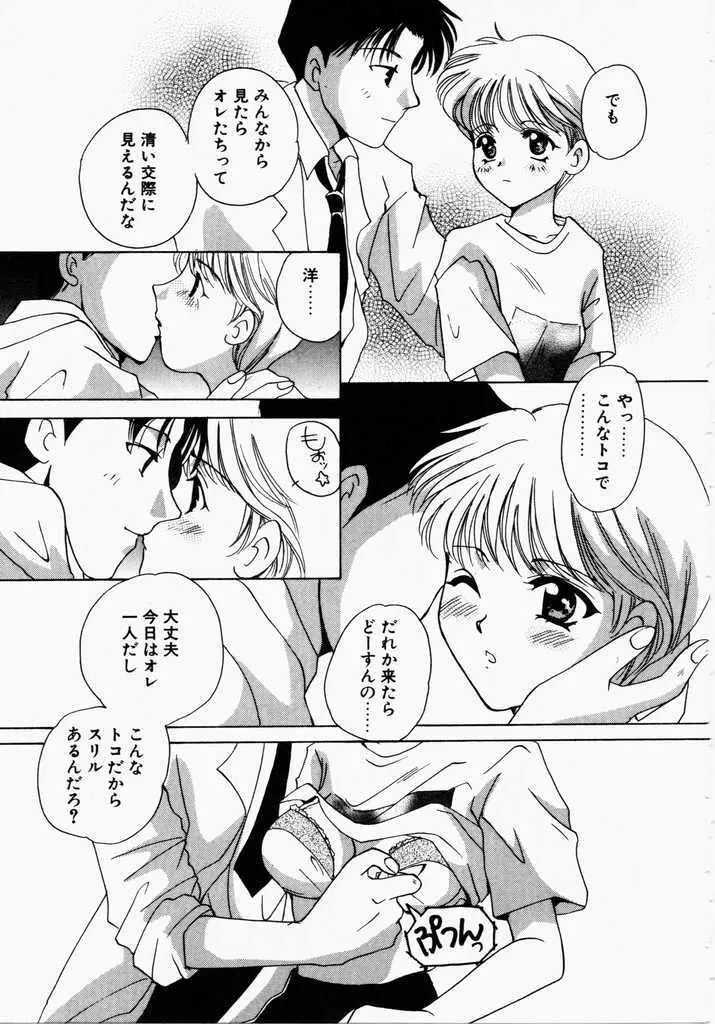 きうい・KISS Page.143