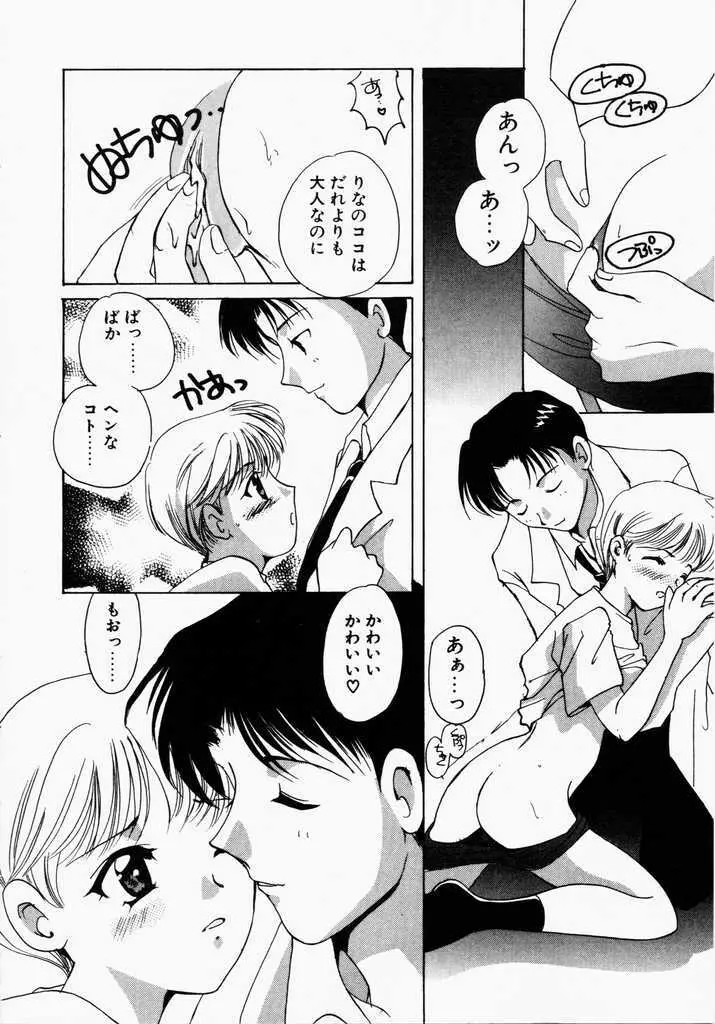 きうい・KISS Page.146