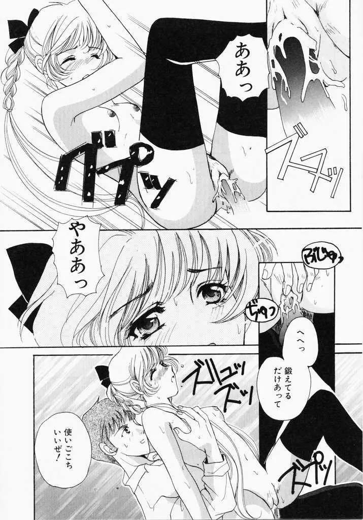 きうい・KISS Page.16