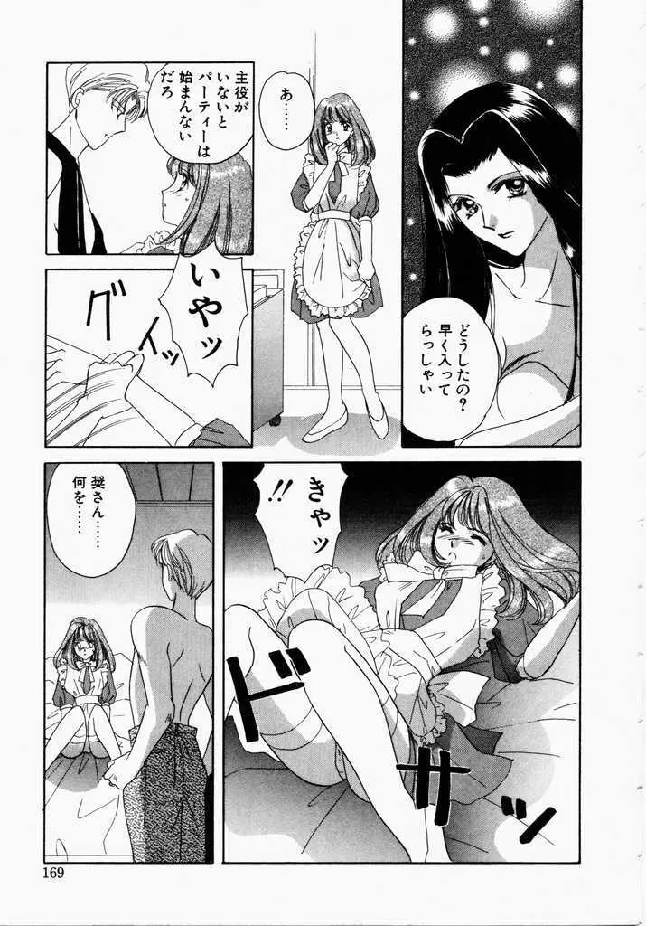 きうい・KISS Page.167