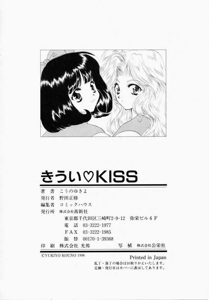 きうい・KISS Page.188