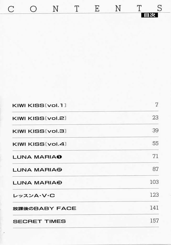 きうい・KISS Page.4
