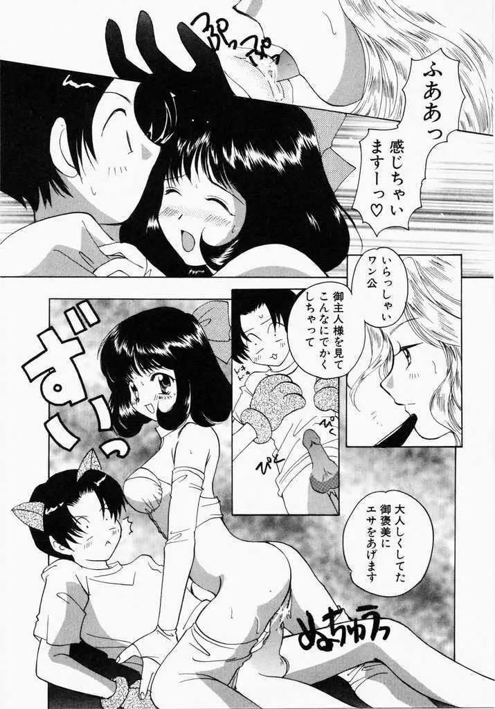 きうい・KISS Page.48