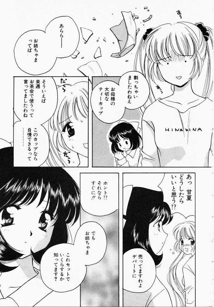きうい・KISS Page.53