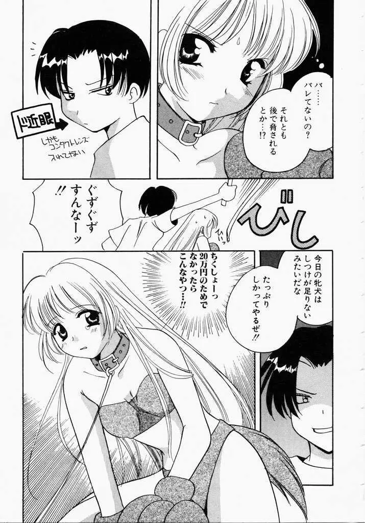 きうい・KISS Page.59