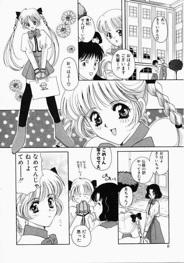 きうい・KISS Page.6