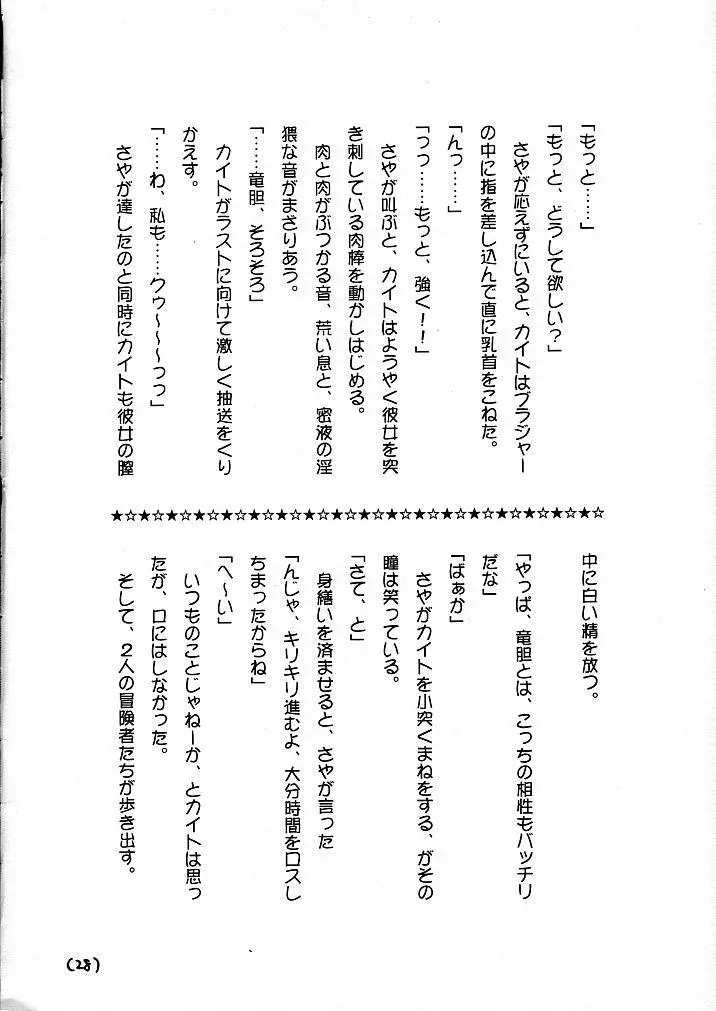 窓の友1号 Page.28