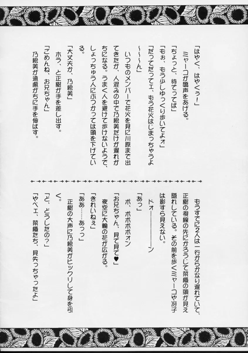 窓の友2号 Page.21