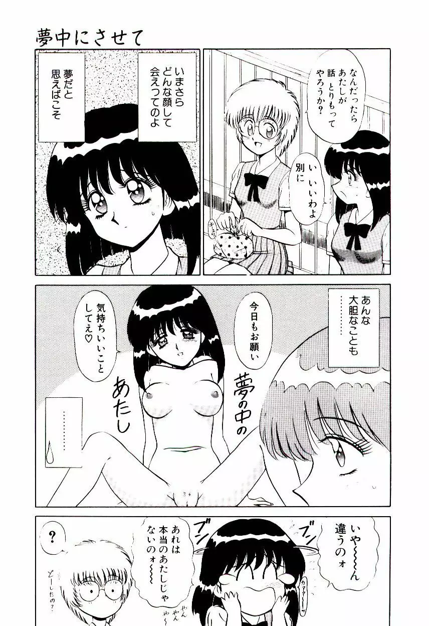 乙女注意報♡ Page.110