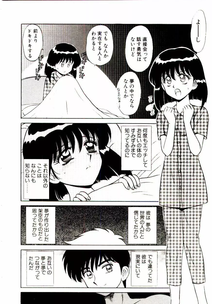 乙女注意報♡ Page.111