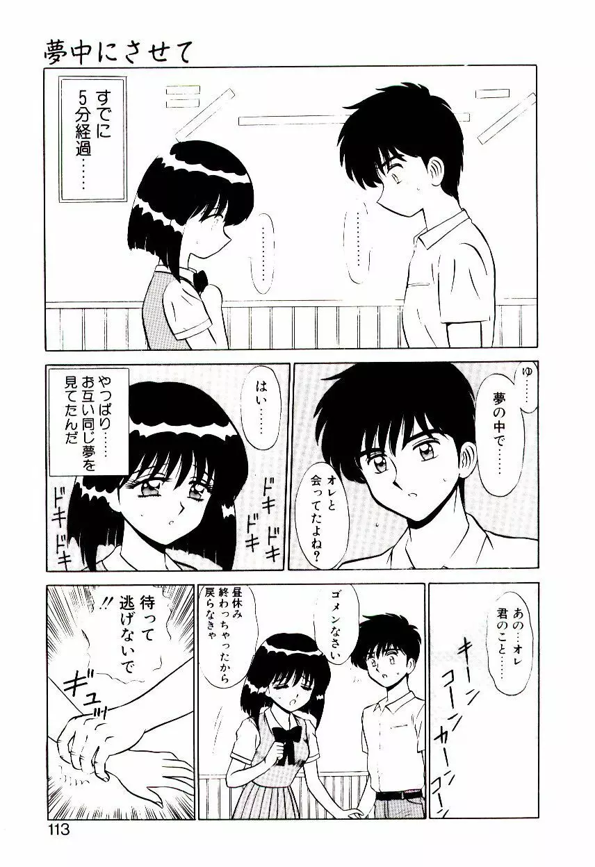 乙女注意報♡ Page.114