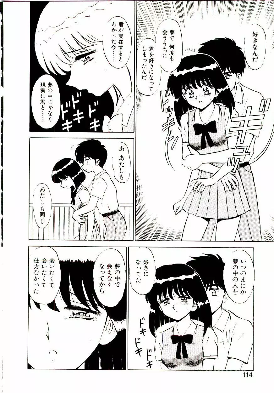 乙女注意報♡ Page.115