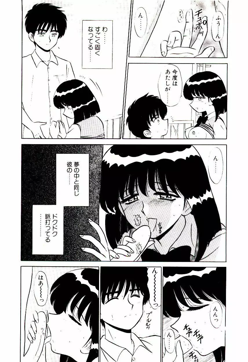 乙女注意報♡ Page.118