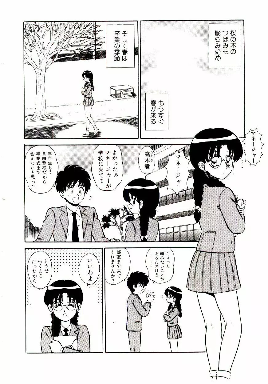 乙女注意報♡ Page.125