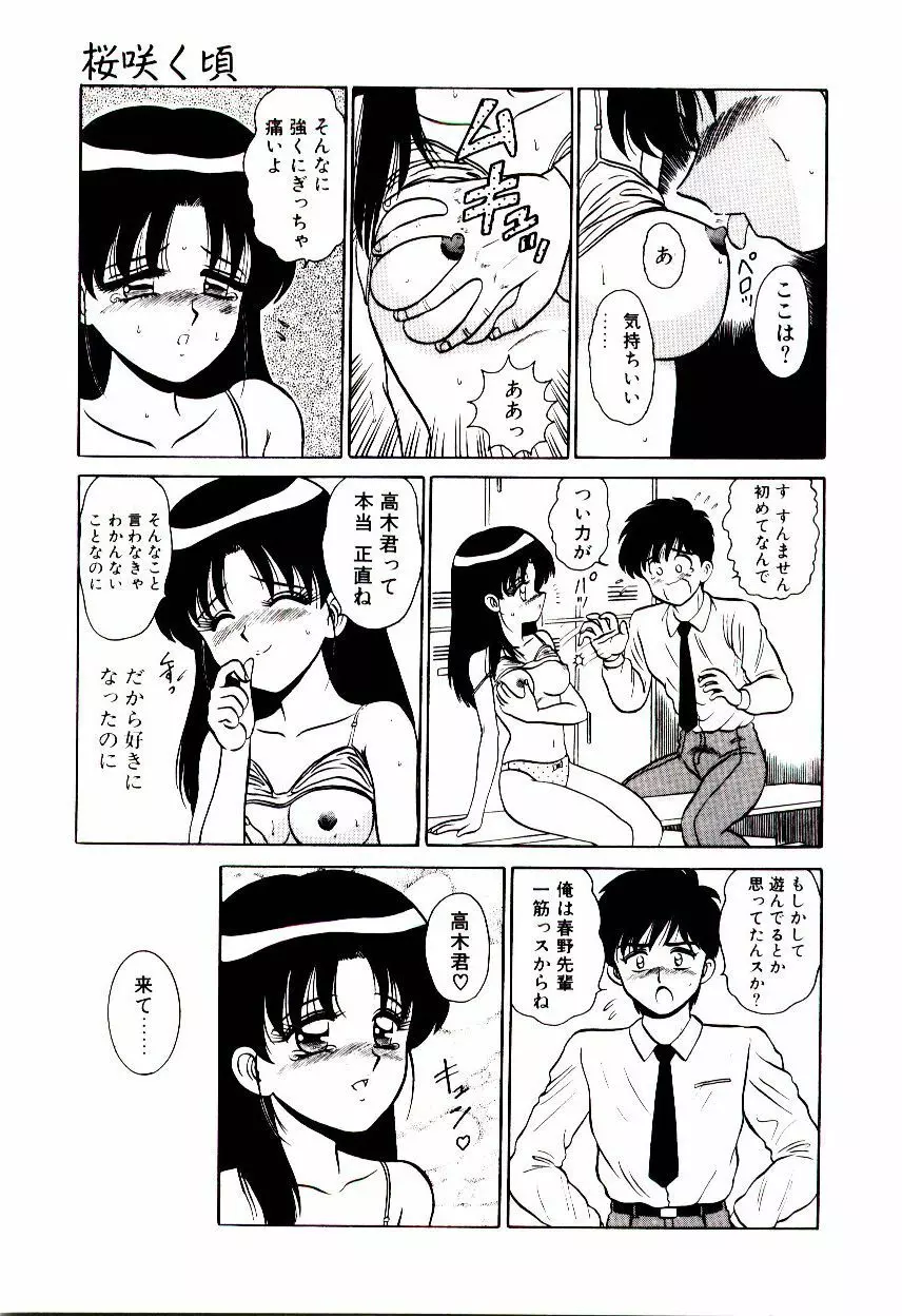 乙女注意報♡ Page.134