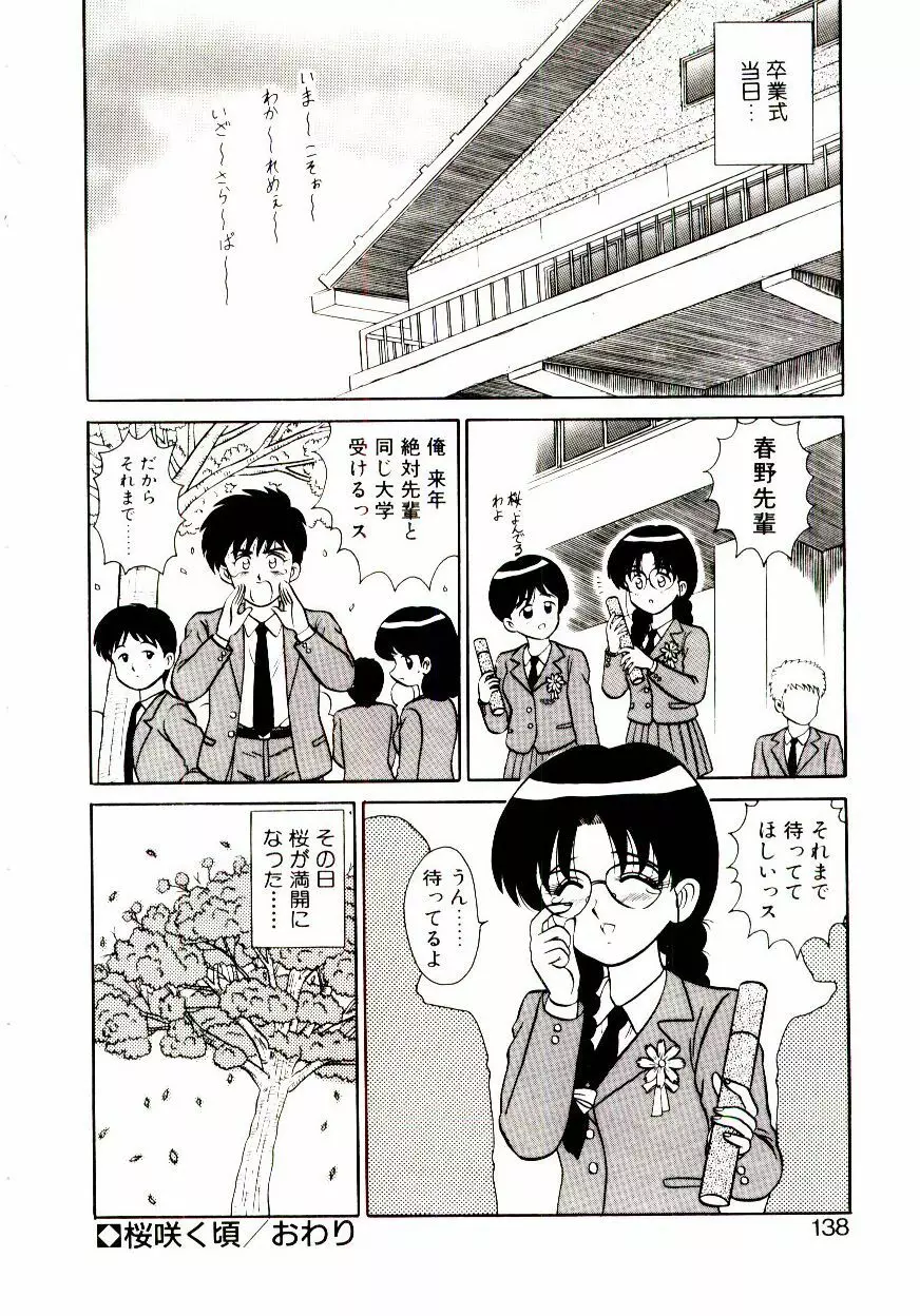 乙女注意報♡ Page.139