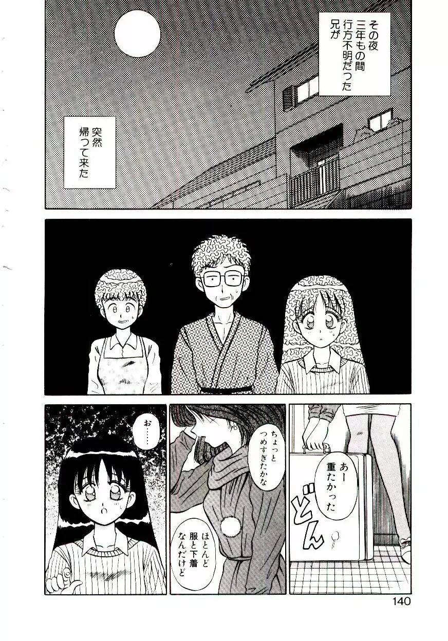 乙女注意報♡ Page.141