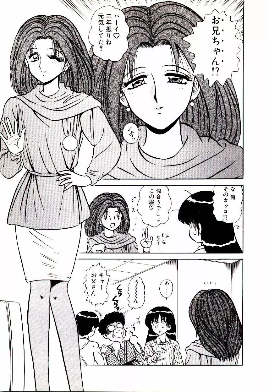 乙女注意報♡ Page.142