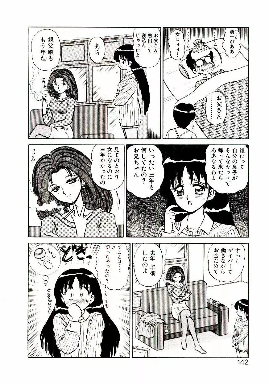 乙女注意報♡ Page.143