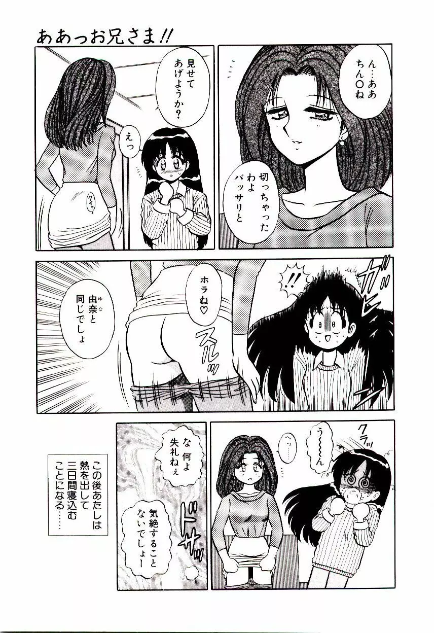 乙女注意報♡ Page.144