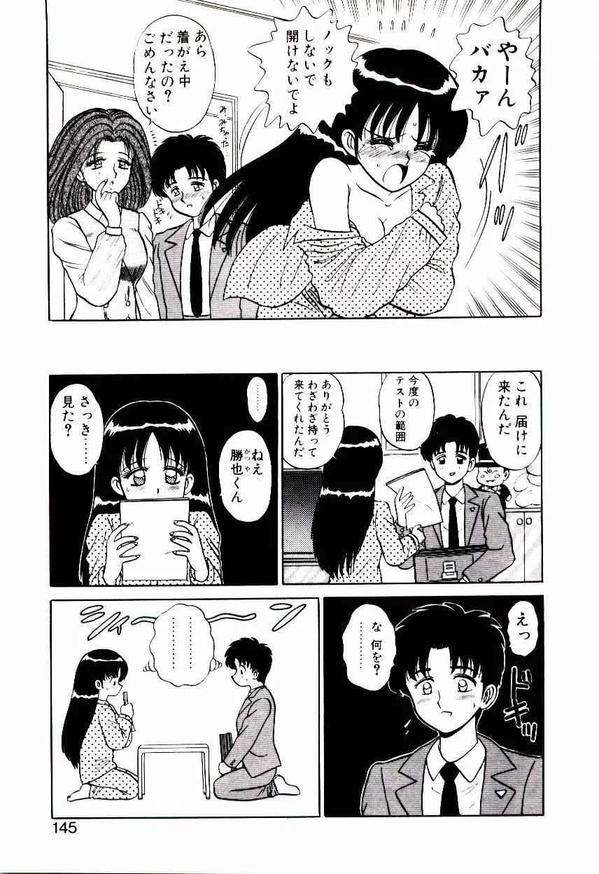 乙女注意報♡ Page.146