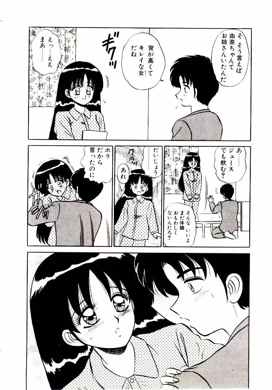 乙女注意報♡ Page.147
