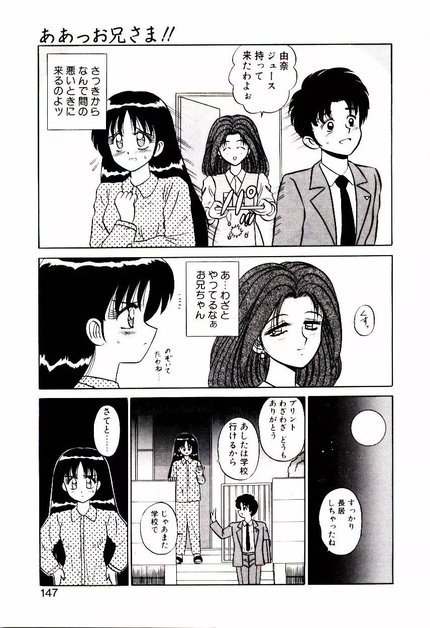 乙女注意報♡ Page.148