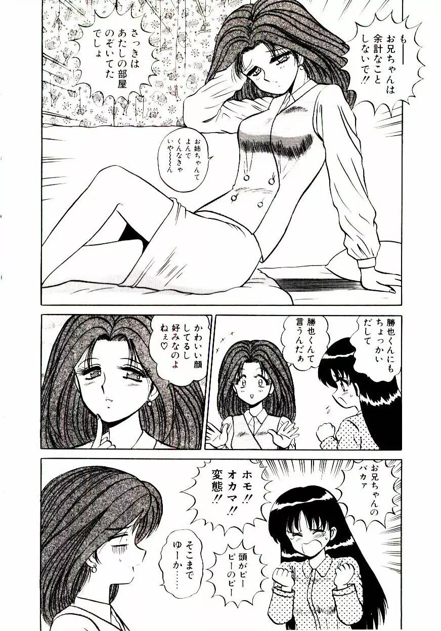 乙女注意報♡ Page.149