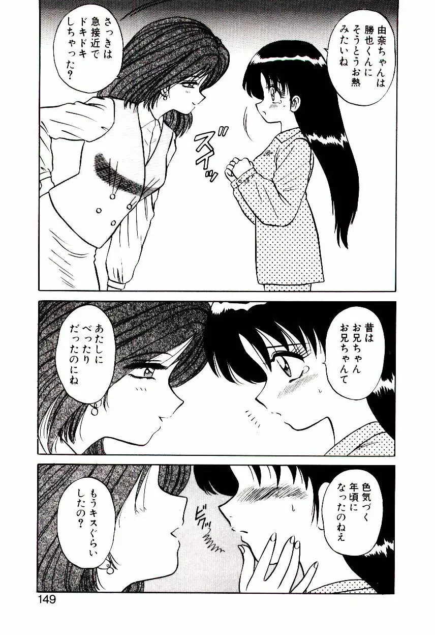 乙女注意報♡ Page.150
