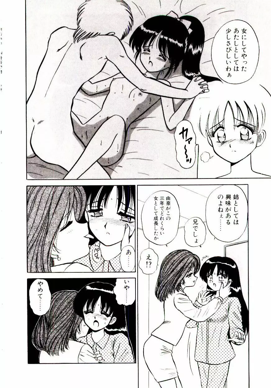 乙女注意報♡ Page.151