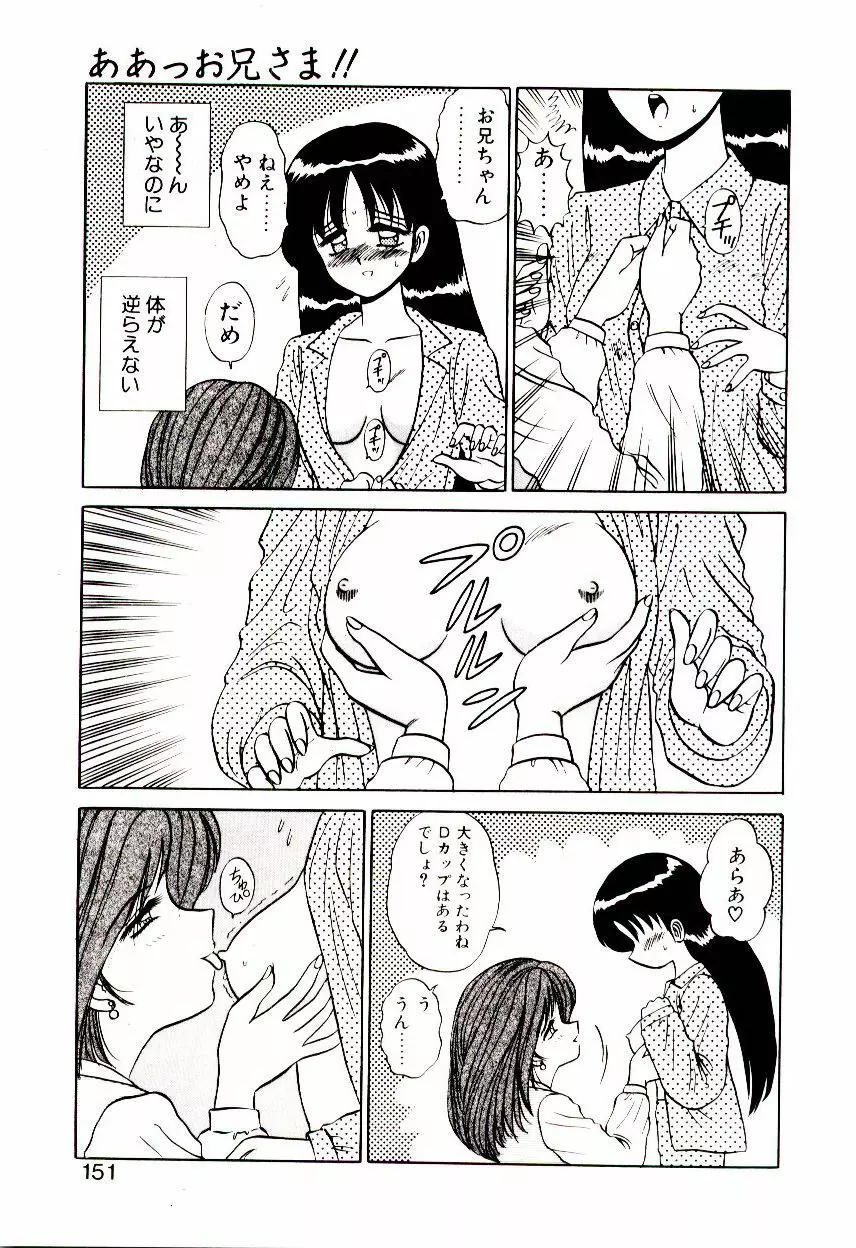 乙女注意報♡ Page.152