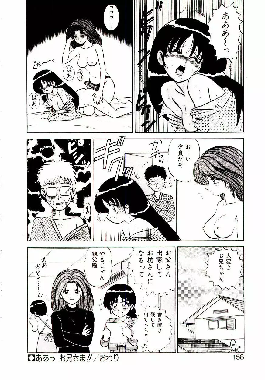 乙女注意報♡ Page.159