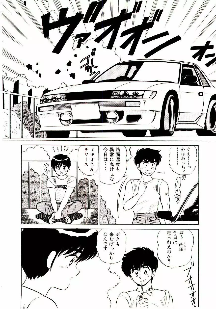 乙女注意報♡ Page.161