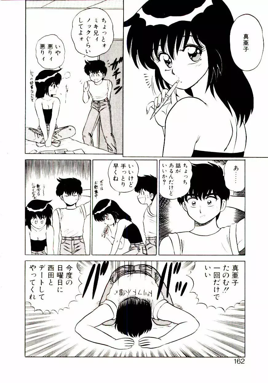 乙女注意報♡ Page.163