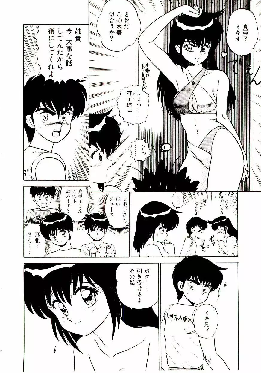 乙女注意報♡ Page.165