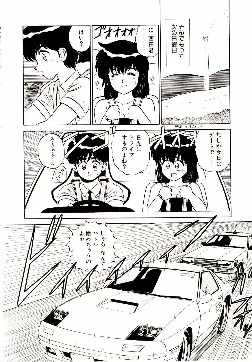 乙女注意報♡ Page.167
